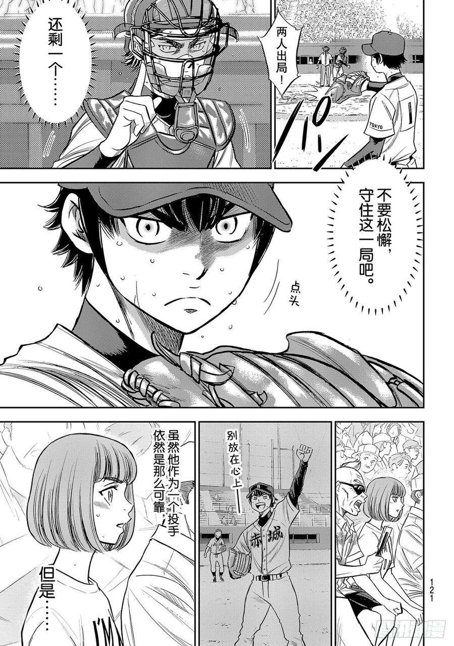 钻石王牌 act2235话 Step On