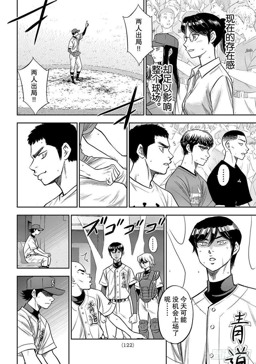 钻石王牌 act2235话 Step On