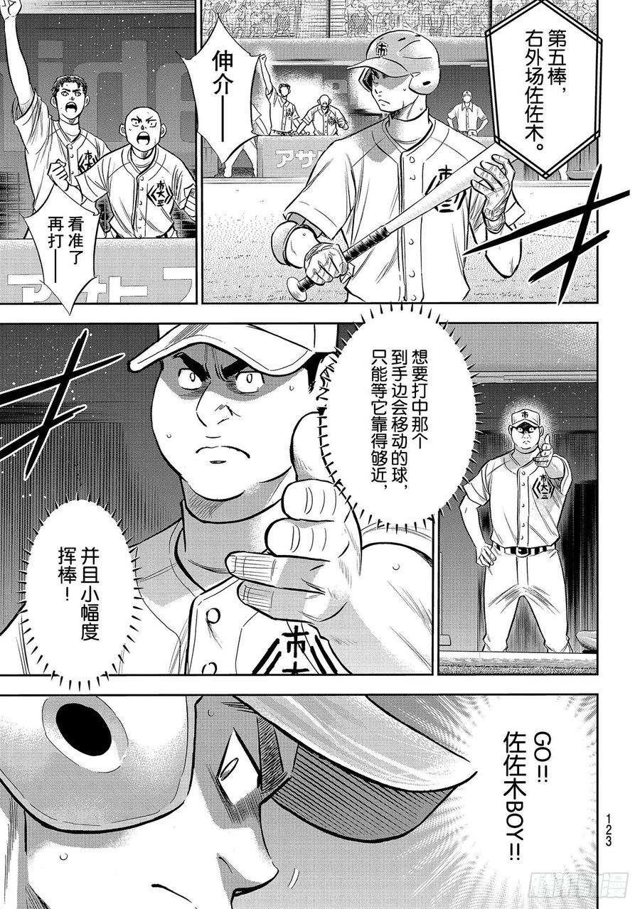 钻石王牌 act2235话 Step On