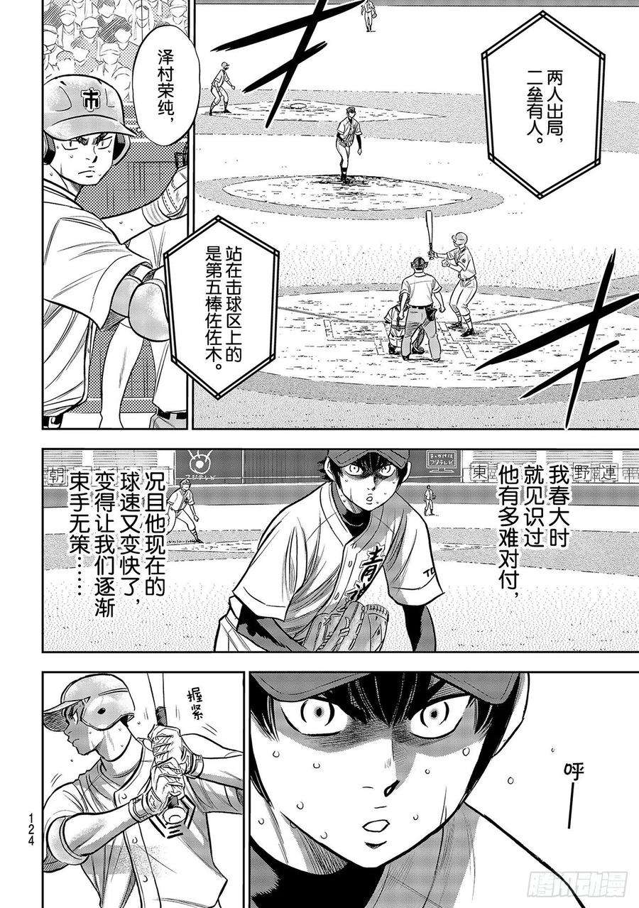 钻石王牌 act2235话 Step On
