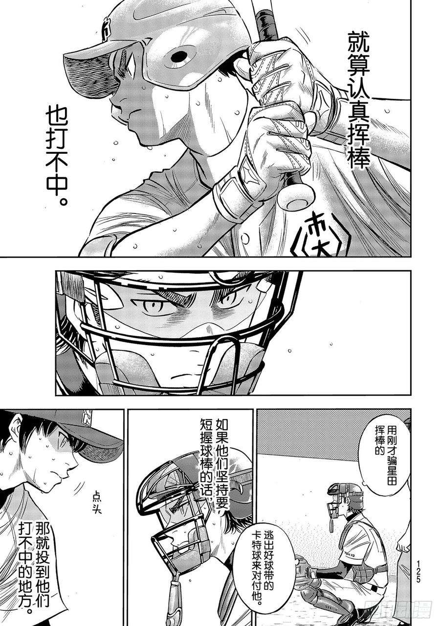 钻石王牌 act2235话 Step On