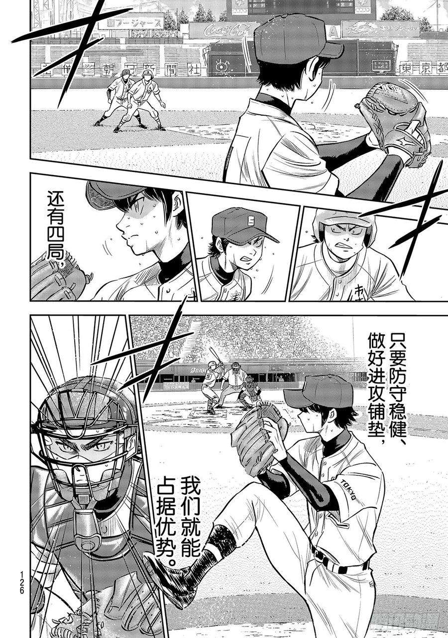 钻石王牌 act2235话 Step On