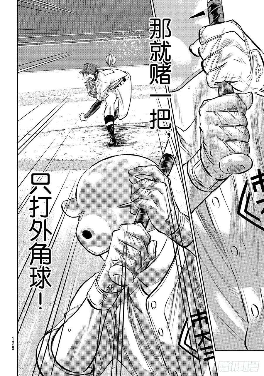 钻石王牌 act2235话 Step On