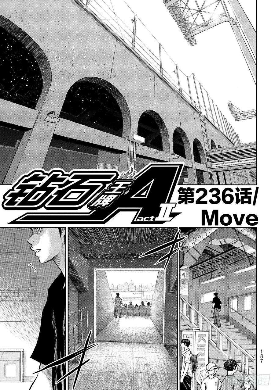 钻石王牌 act2236话 Move