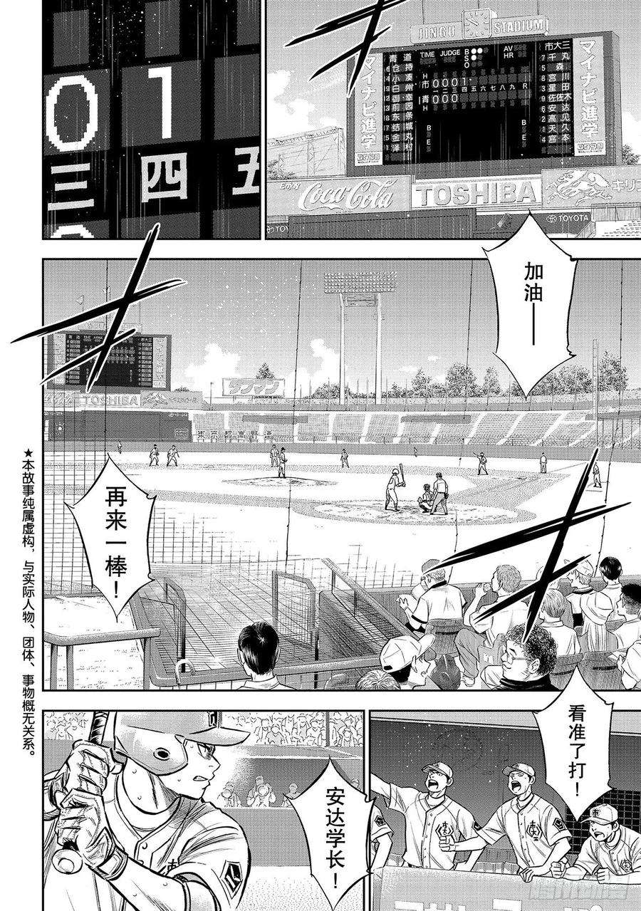 钻石王牌 act2236话 Move
