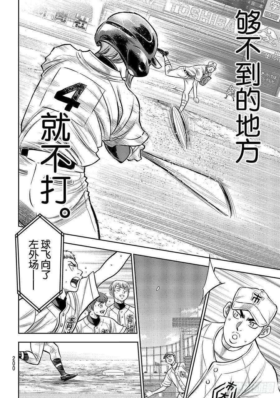 钻石王牌 act2236话 Move