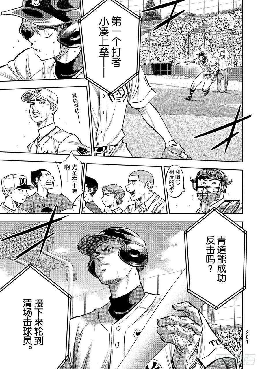 钻石王牌 act2236话 Move