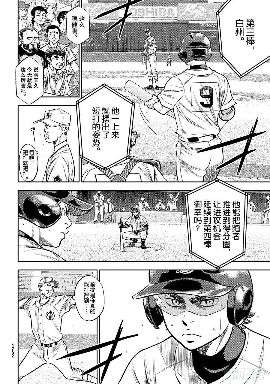 钻石王牌 act2236话 Move