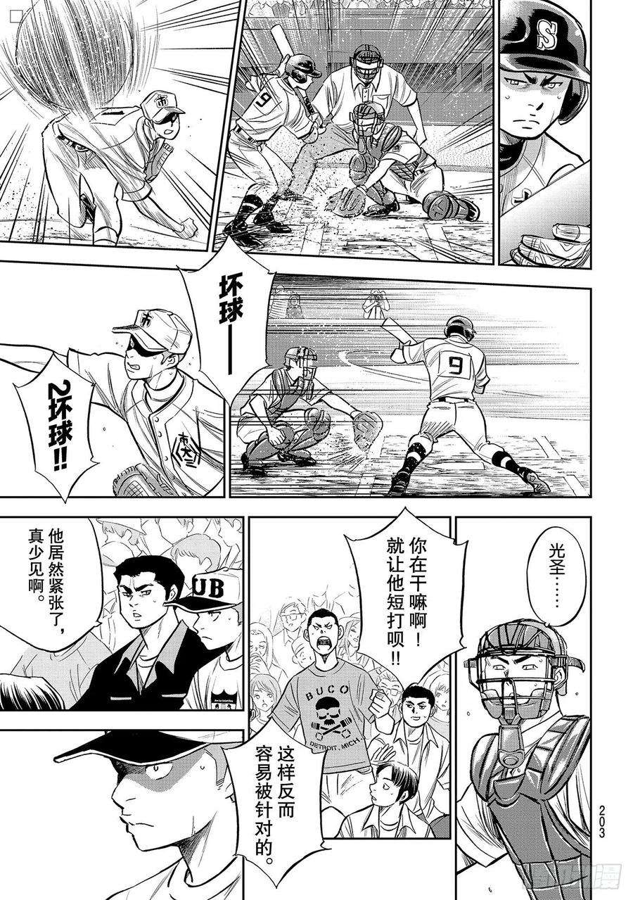 钻石王牌 act2236话 Move