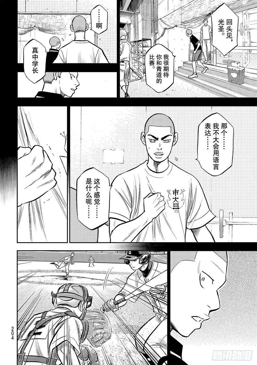 钻石王牌 act2236话 Move