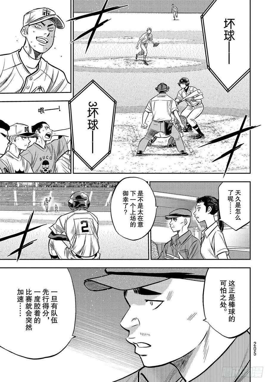 钻石王牌 act2236话 Move