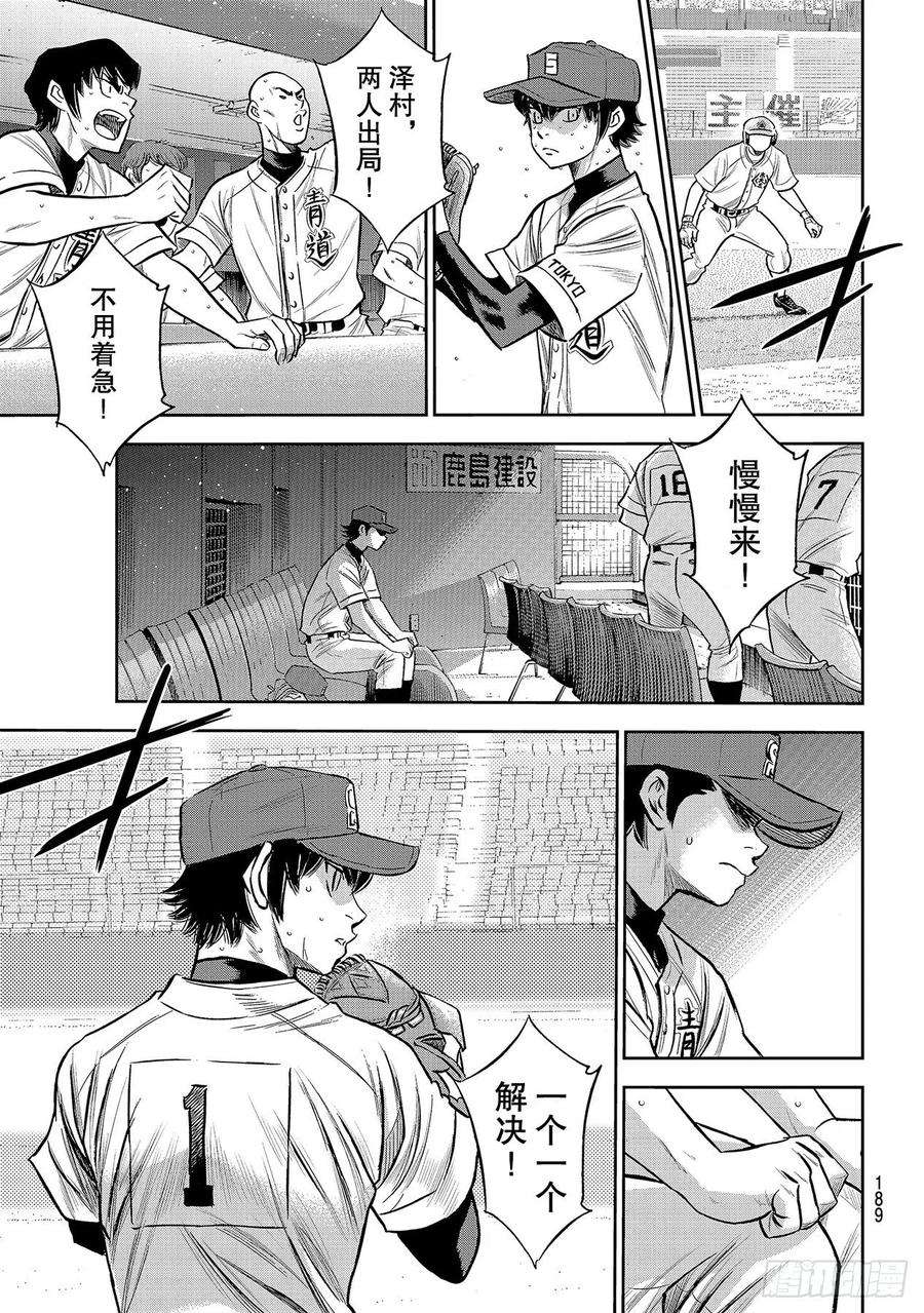 钻石王牌 act2236话 Move