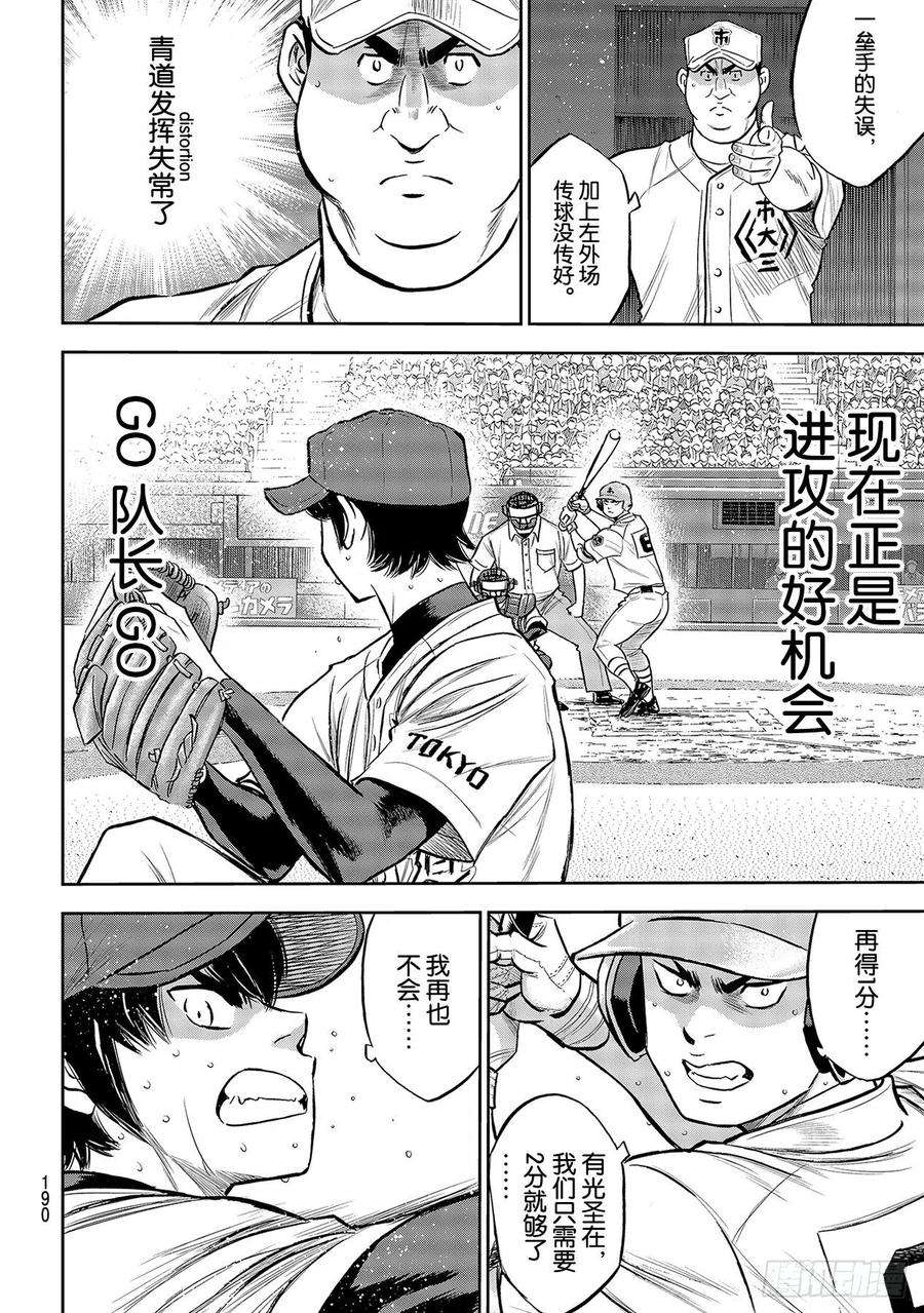 钻石王牌 act2236话 Move