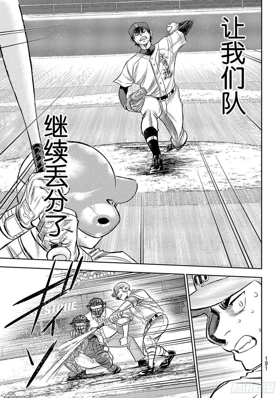 钻石王牌 act2236话 Move