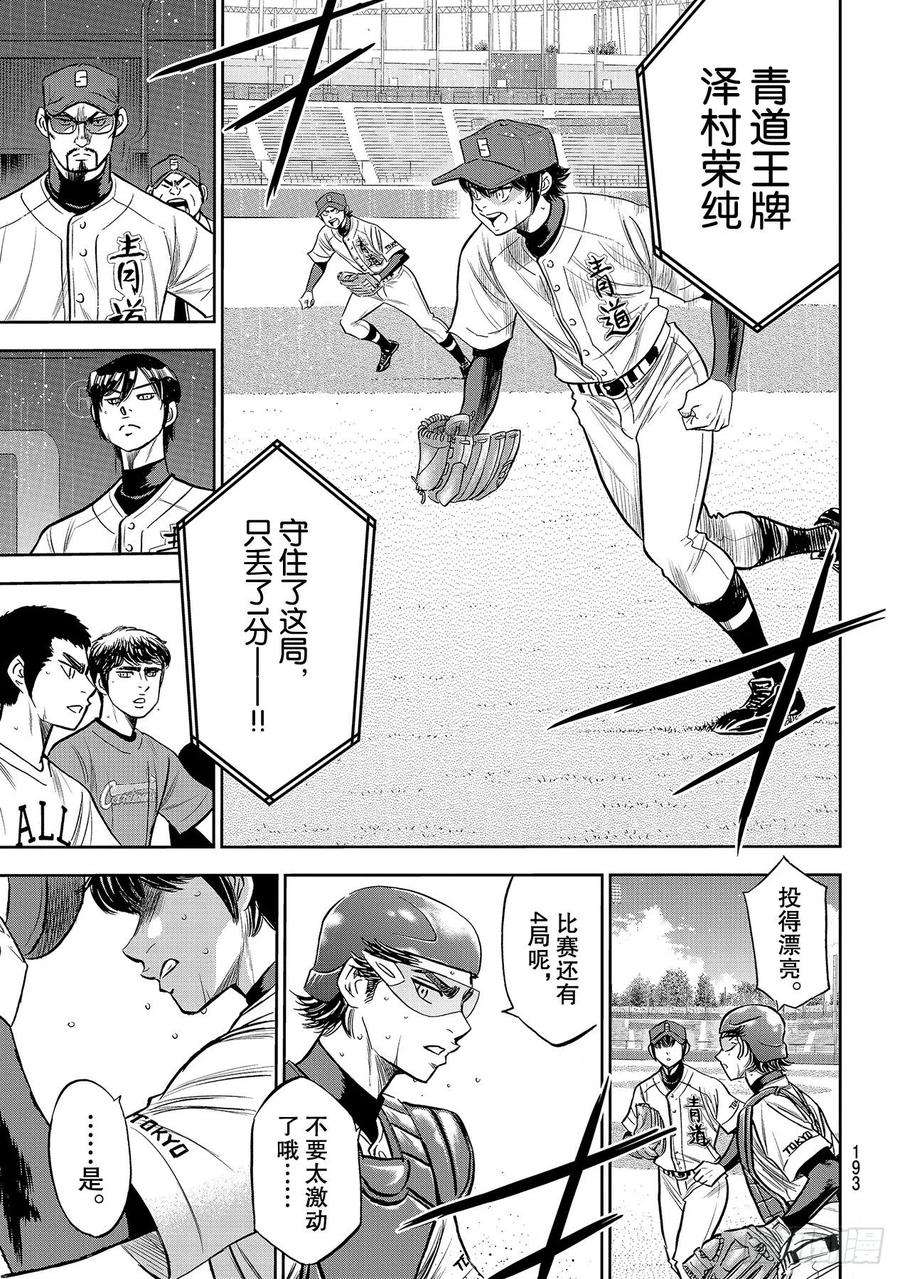 钻石王牌 act2236话 Move