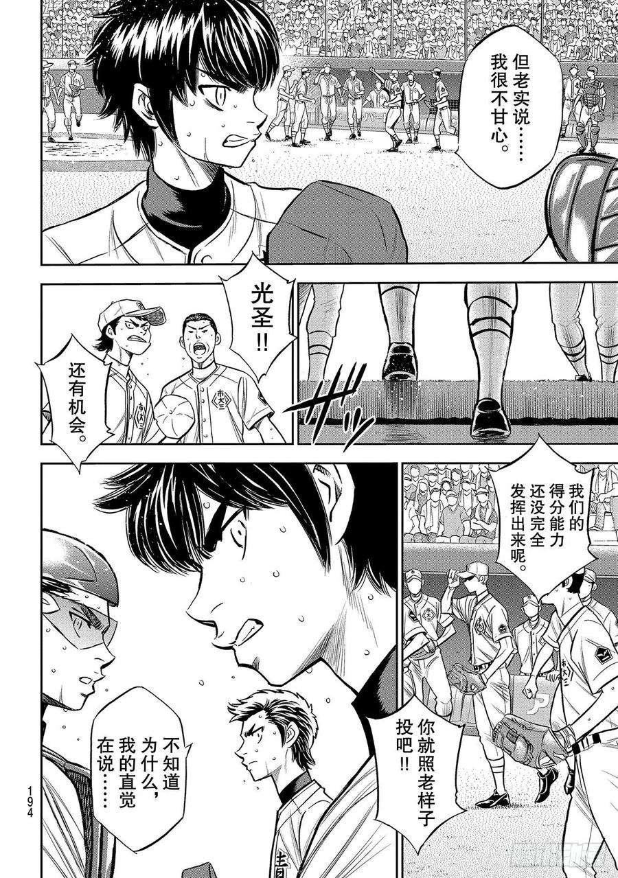 钻石王牌 act2236话 Move