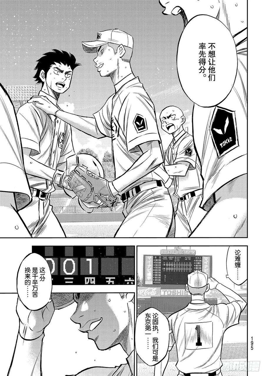 钻石王牌 act2236话 Move