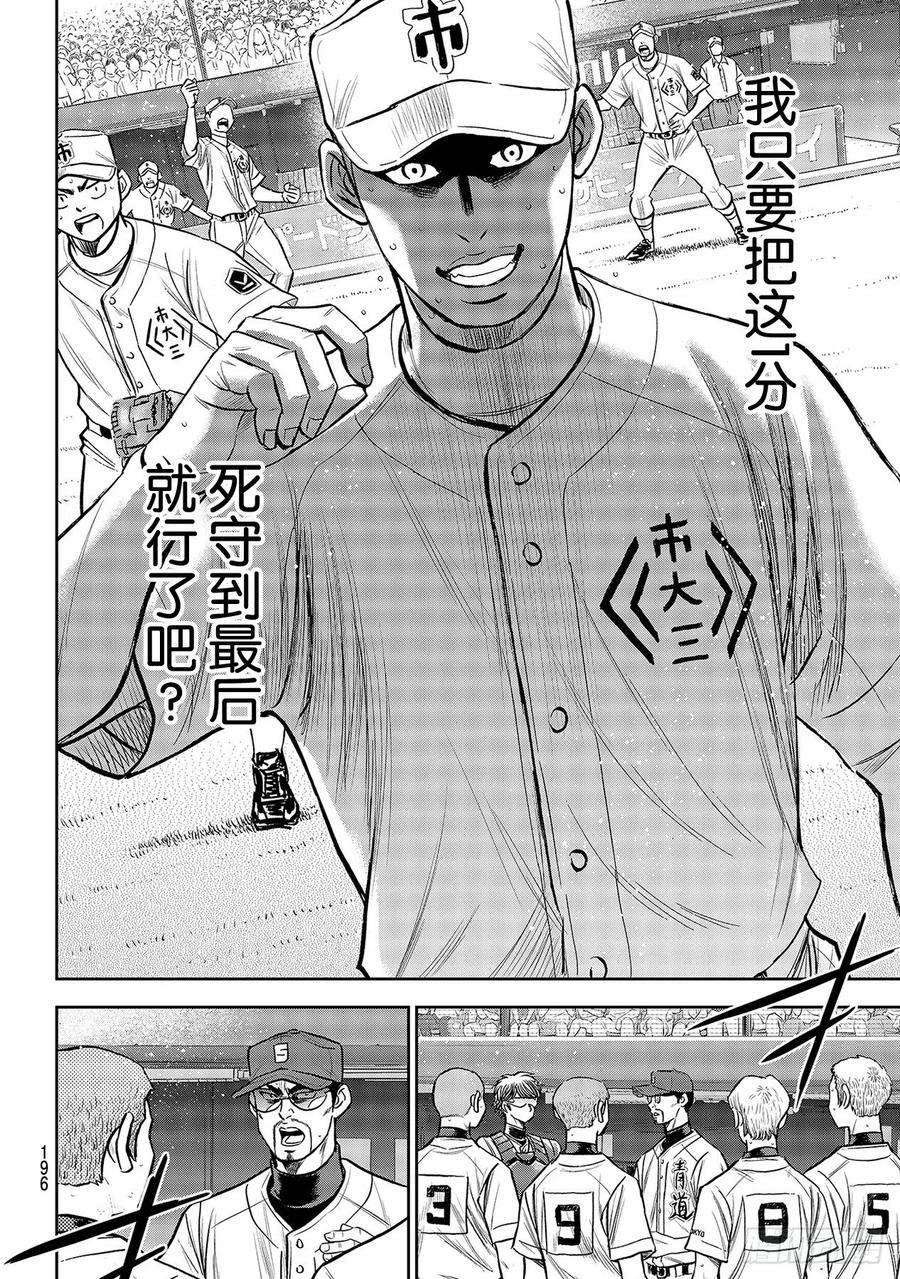 钻石王牌 act2236话 Move