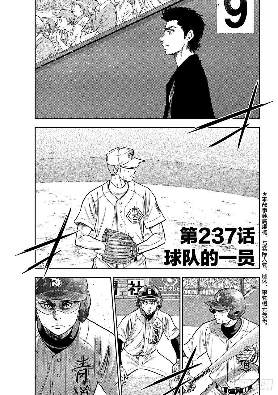 钻石王牌 act2237话 球队的一员