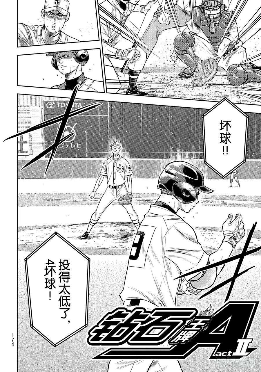 钻石王牌 act2237话 球队的一员