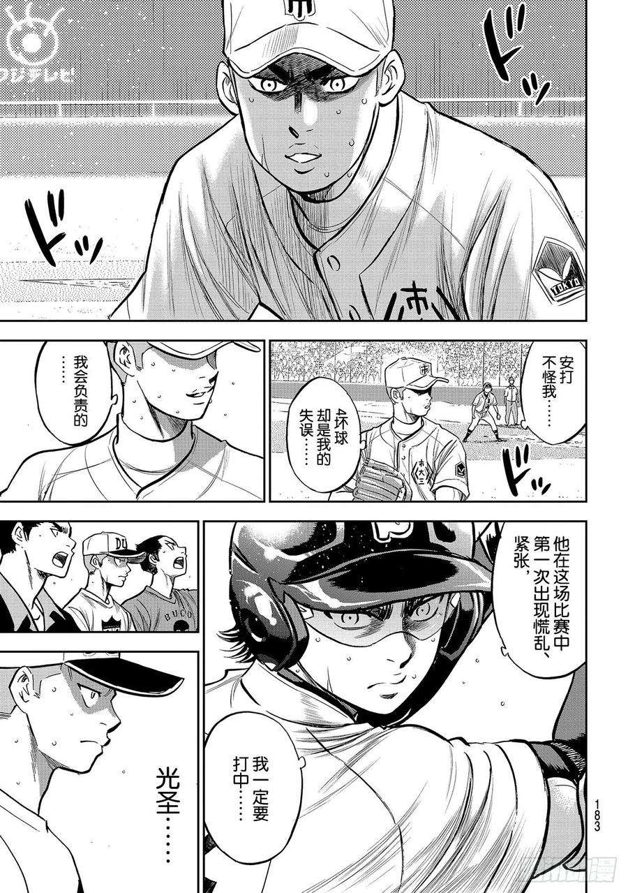 钻石王牌 act2237话 球队的一员