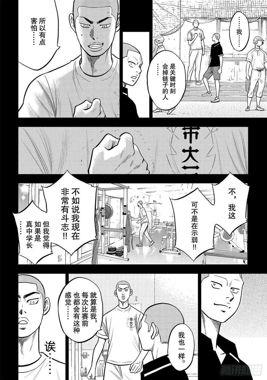 钻石王牌 act2237话 球队的一员