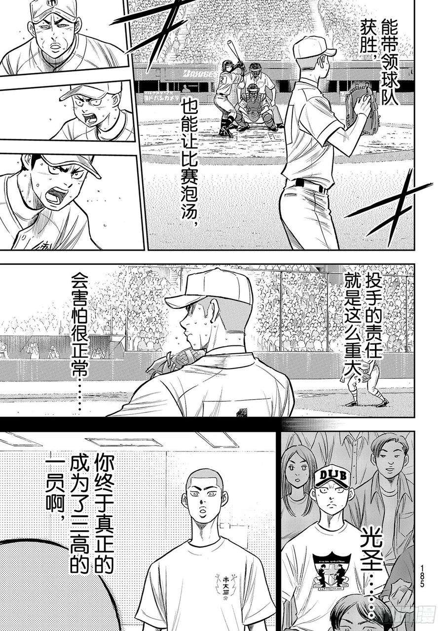 钻石王牌 act2237话 球队的一员