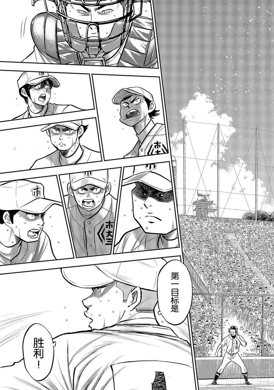 钻石王牌 act2237话 球队的一员