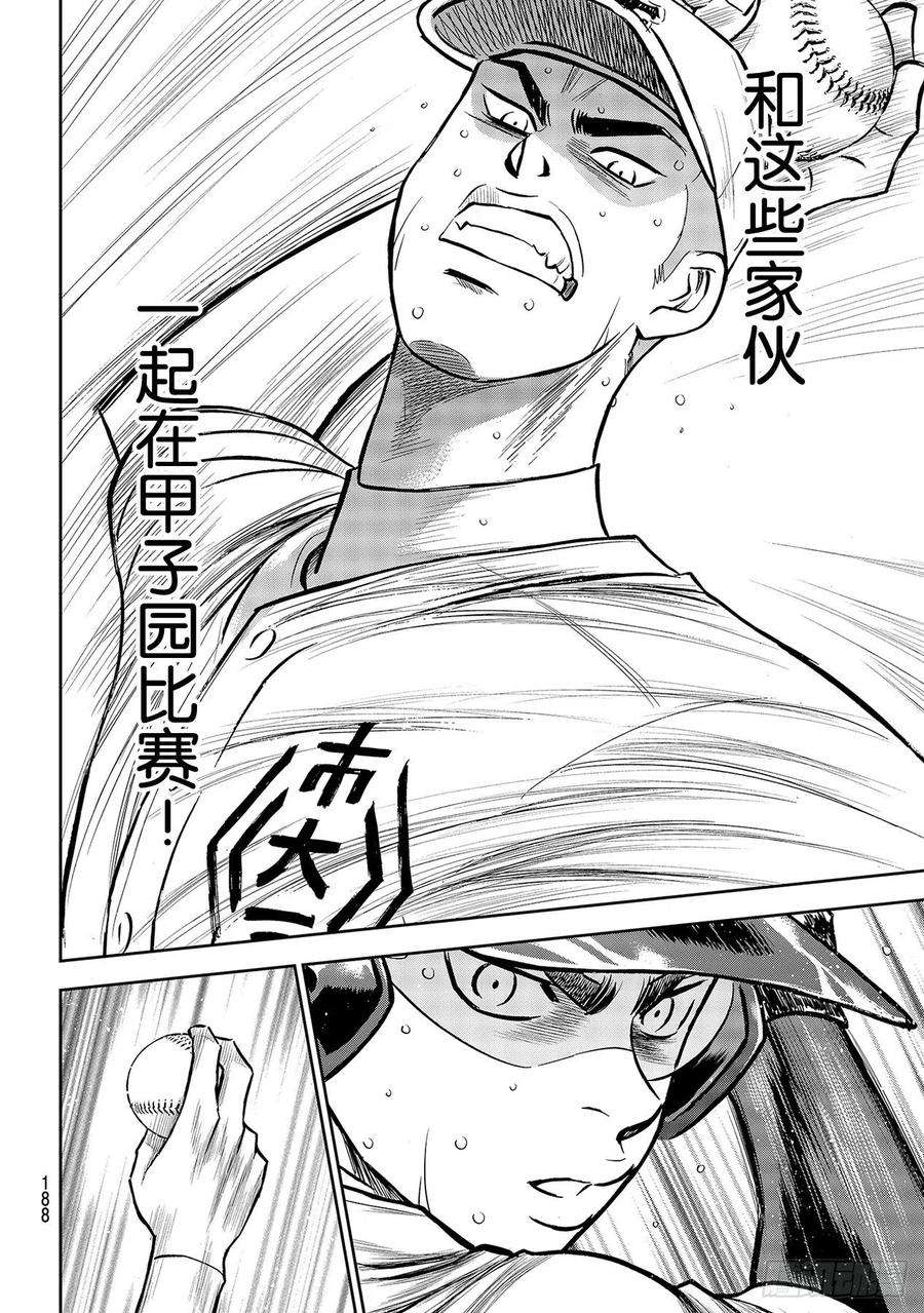 钻石王牌 act2237话 球队的一员
