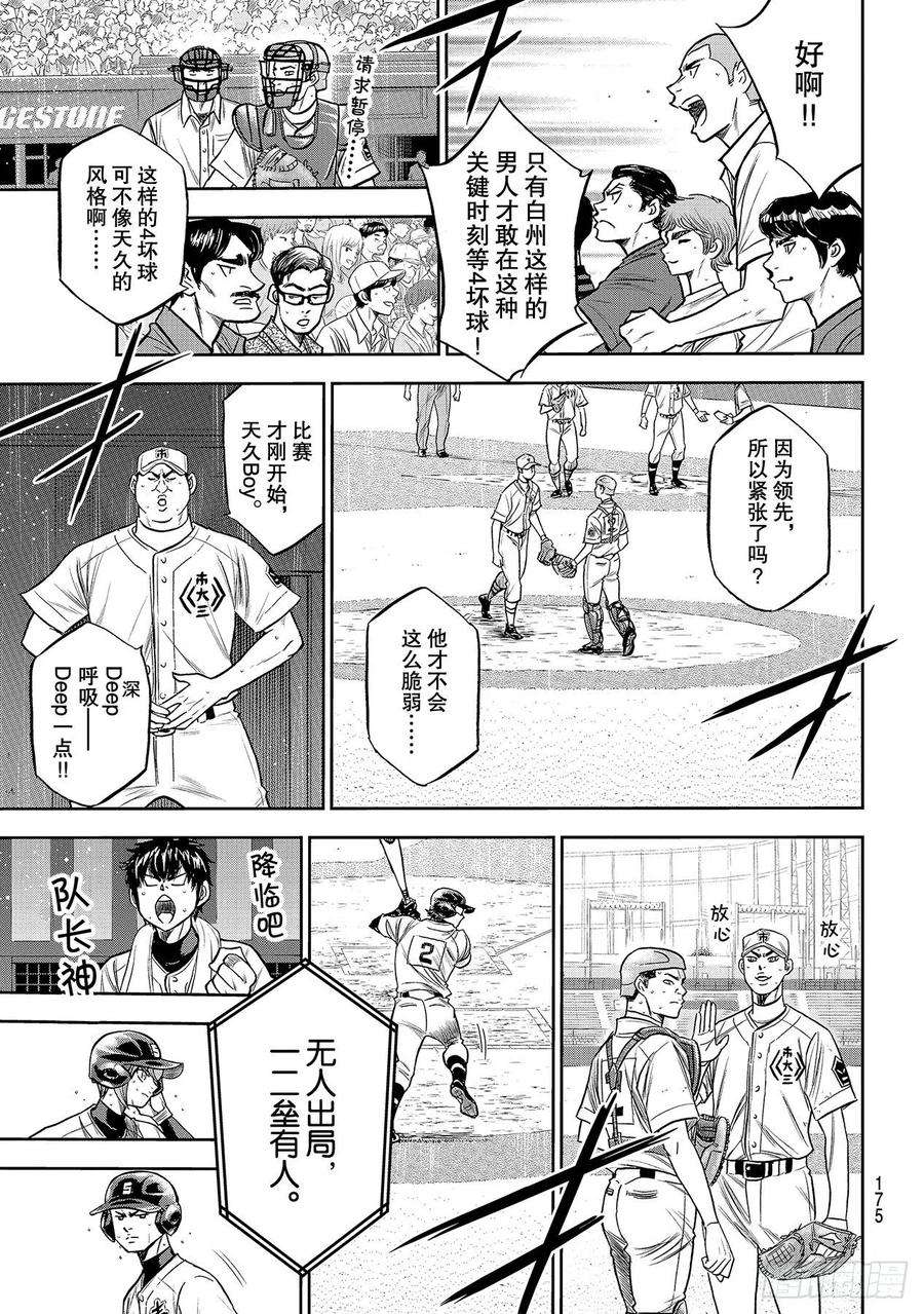 钻石王牌 act2237话 球队的一员