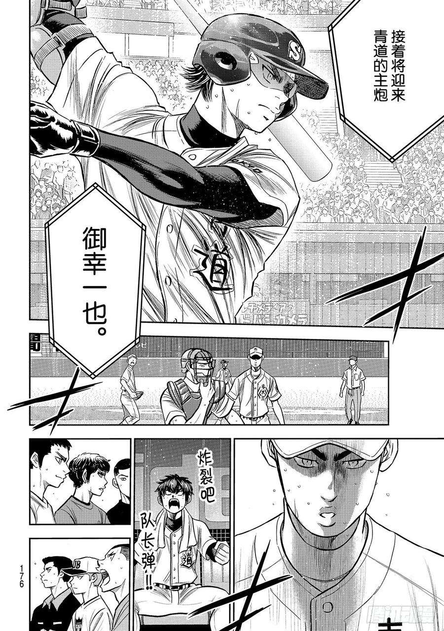 钻石王牌 act2237话 球队的一员
