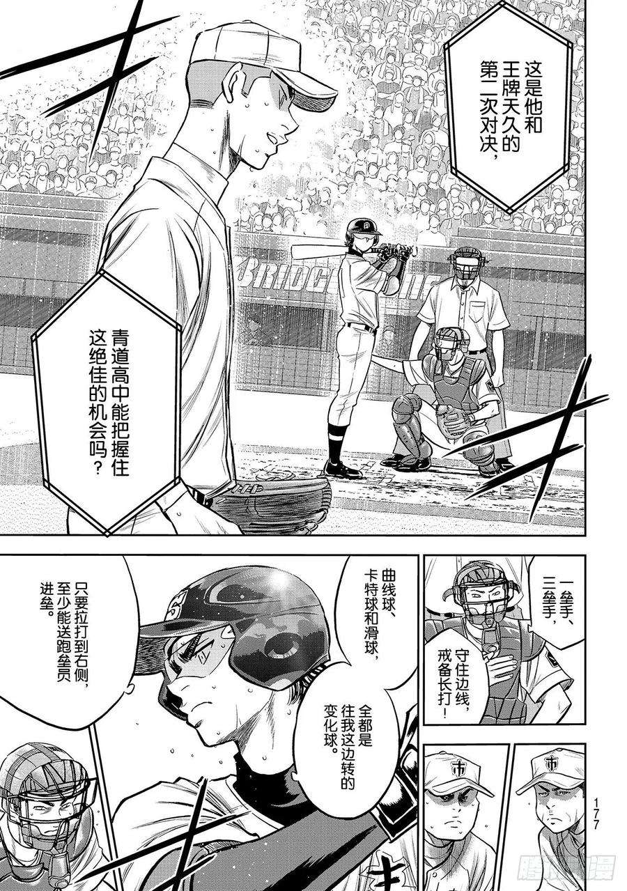 钻石王牌 act2237话 球队的一员