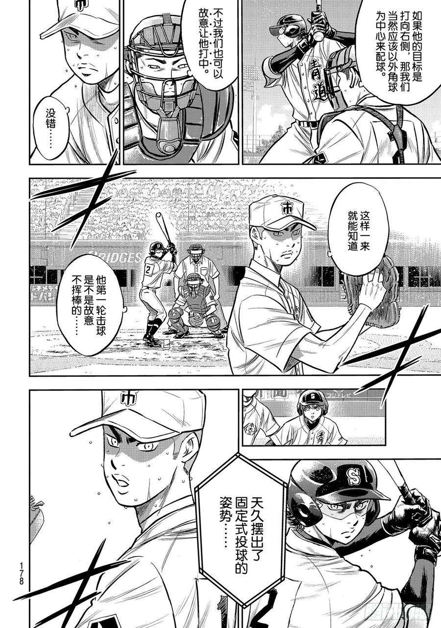 钻石王牌 act2237话 球队的一员