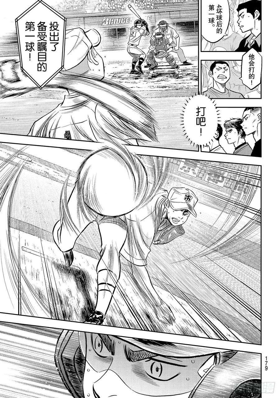 钻石王牌 act2237话 球队的一员