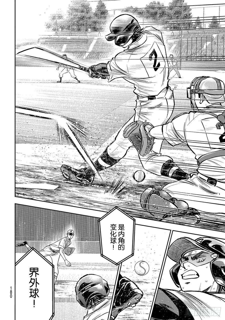 钻石王牌 act2237话 球队的一员