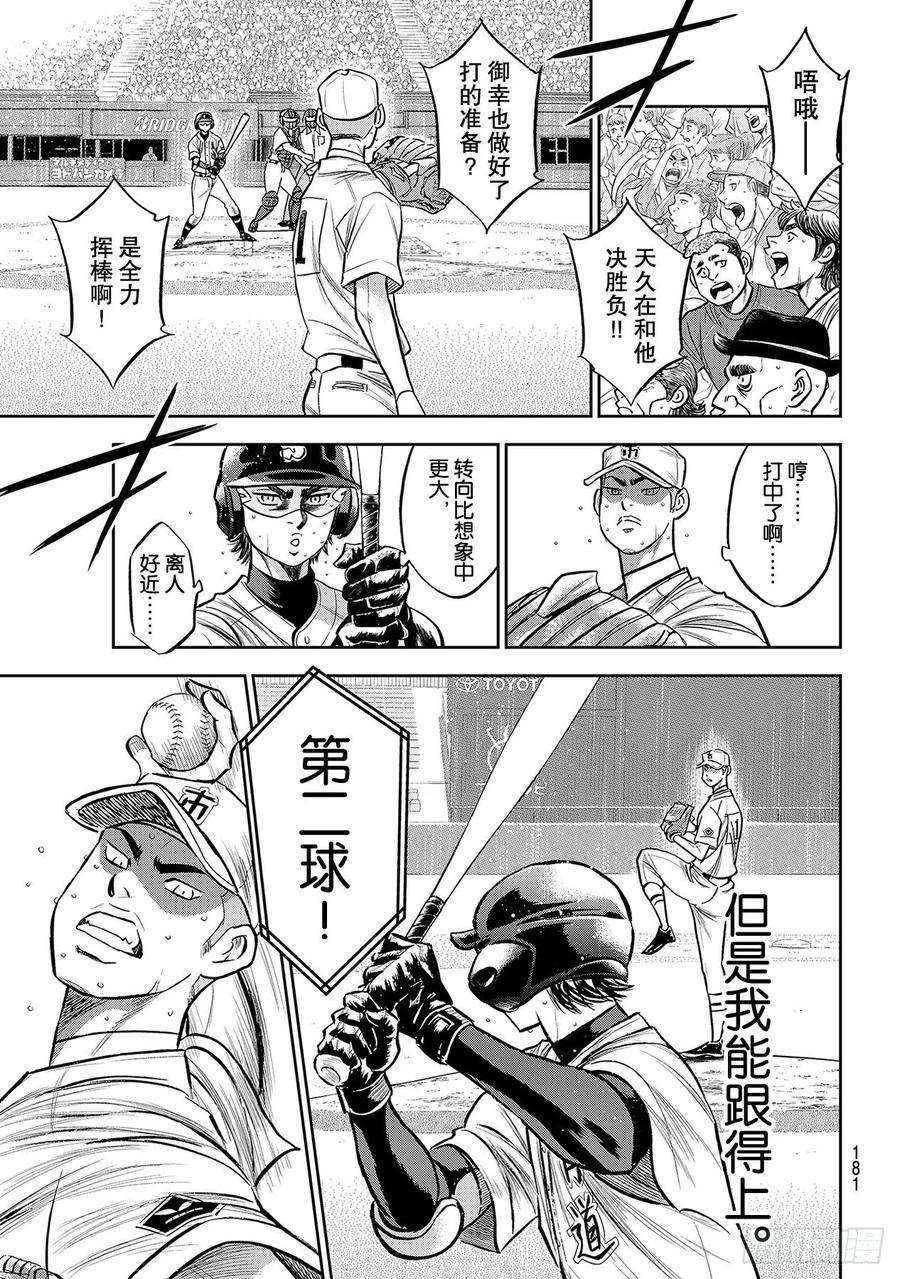 钻石王牌 act2237话 球队的一员