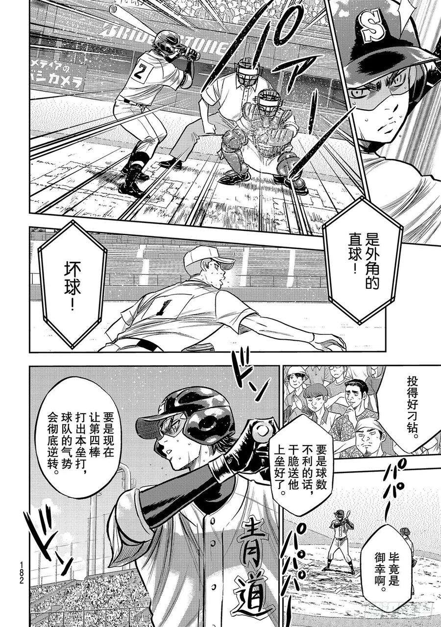 钻石王牌 act2237话 球队的一员