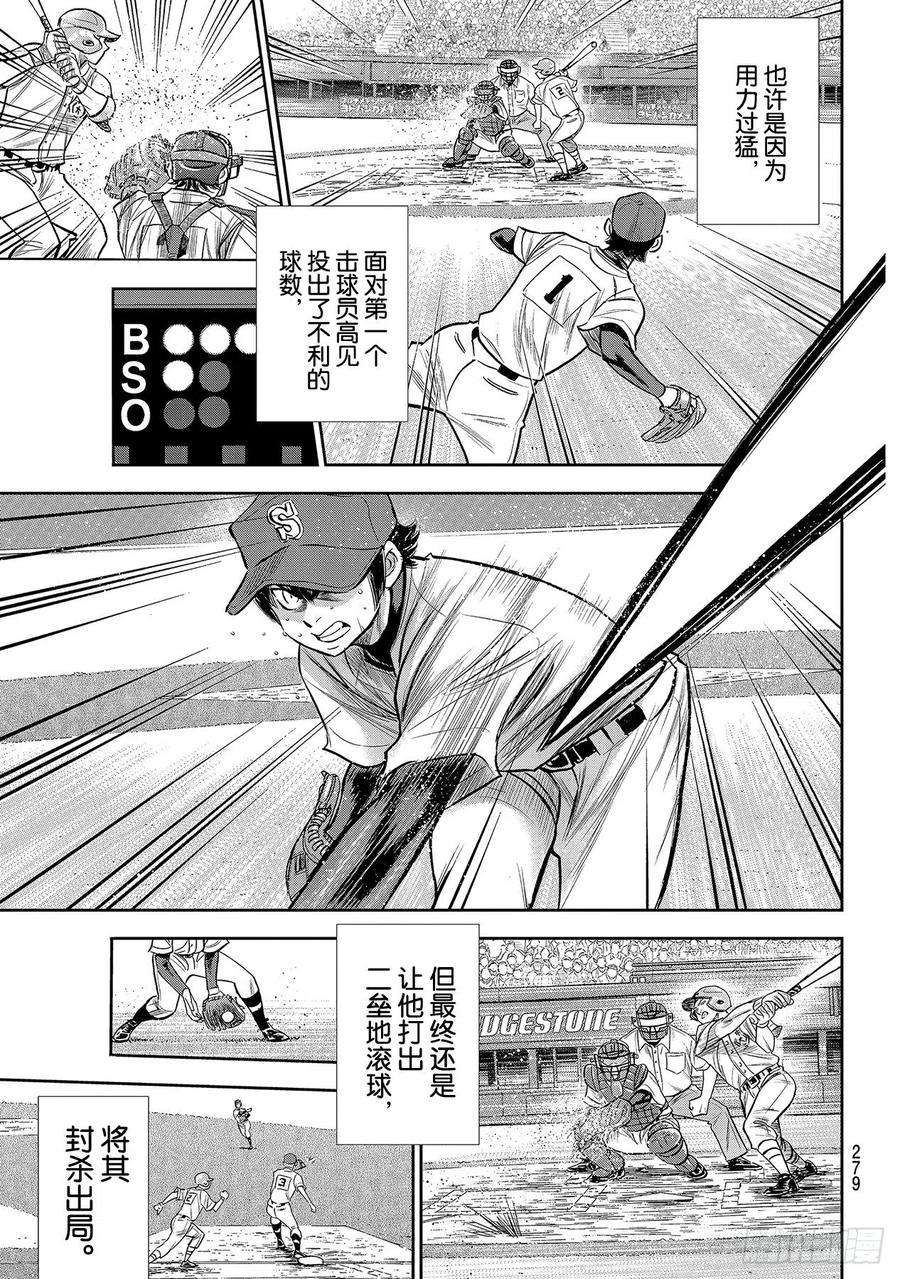 钻石王牌 act2238话 Beyond