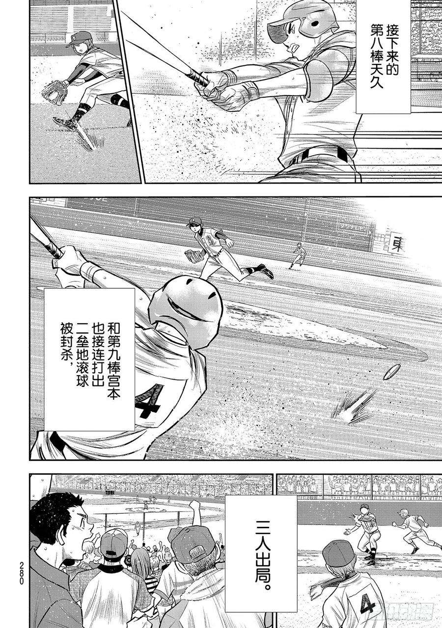 钻石王牌 act2238话 Beyond