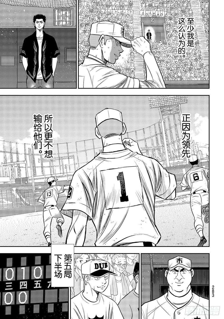 钻石王牌 act2238话 Beyond