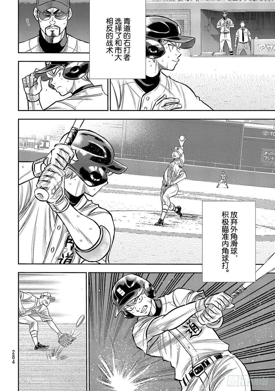 钻石王牌 act2238话 Beyond