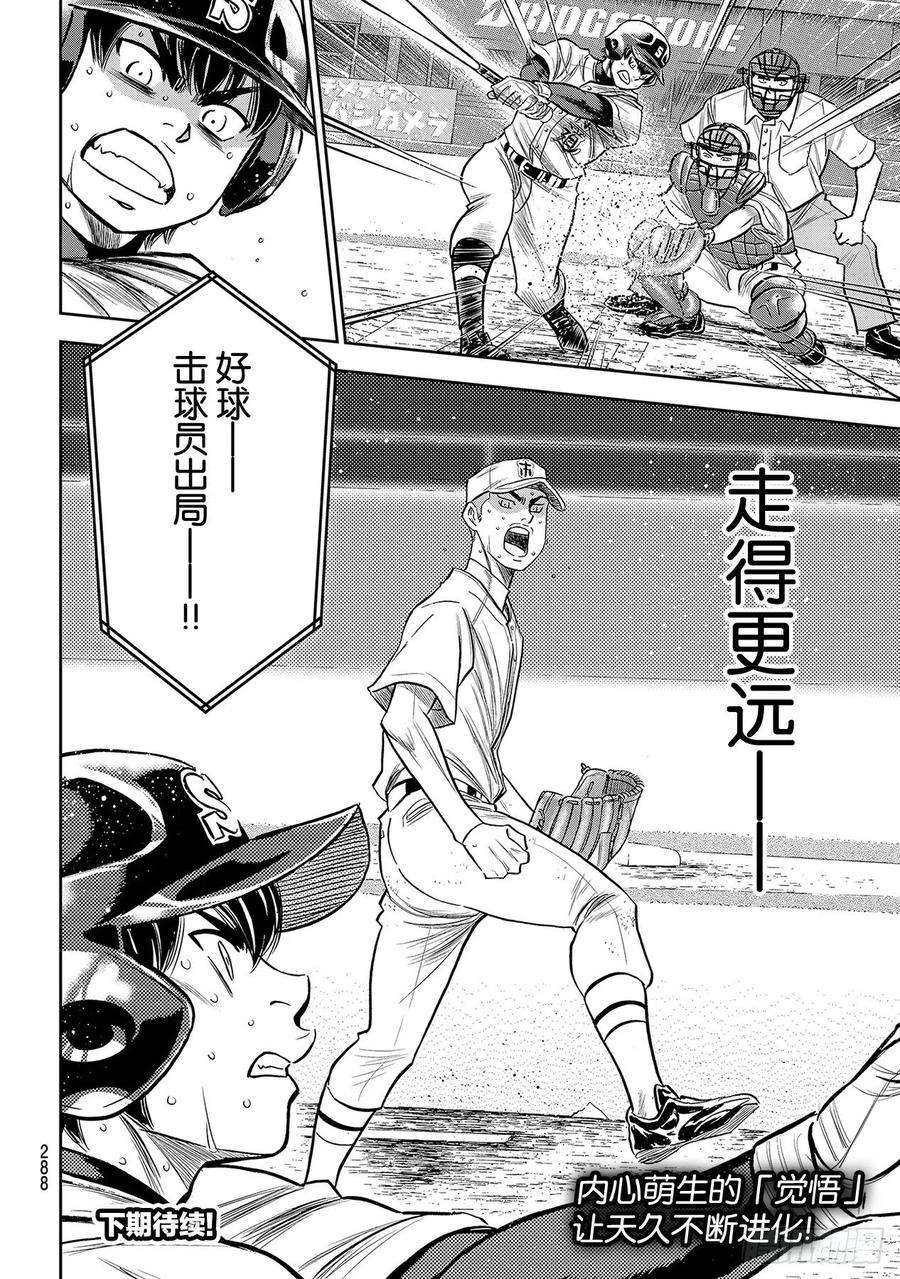 钻石王牌 act2238话 Beyond