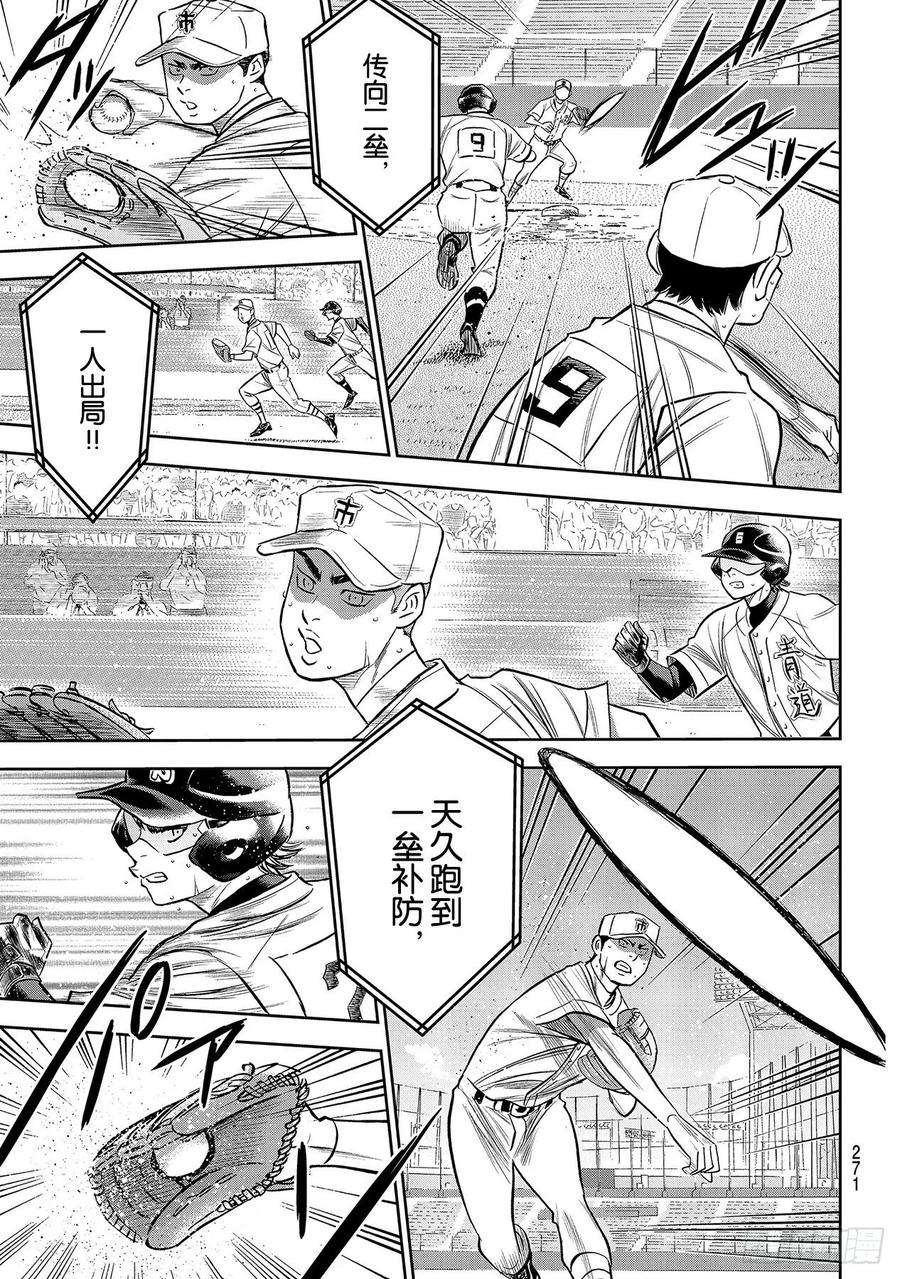 钻石王牌 act2238话 Beyond