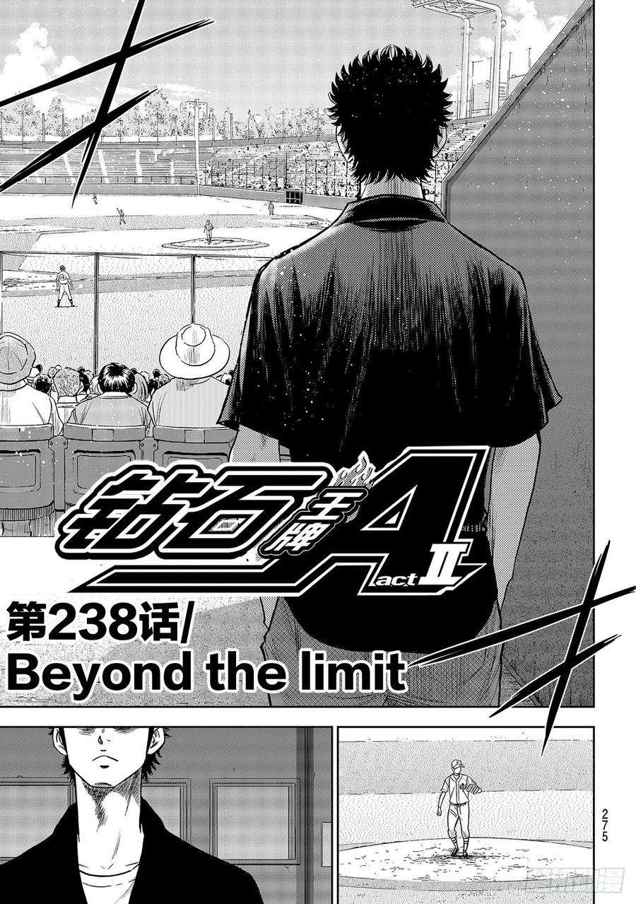 钻石王牌 act2238话 Beyond