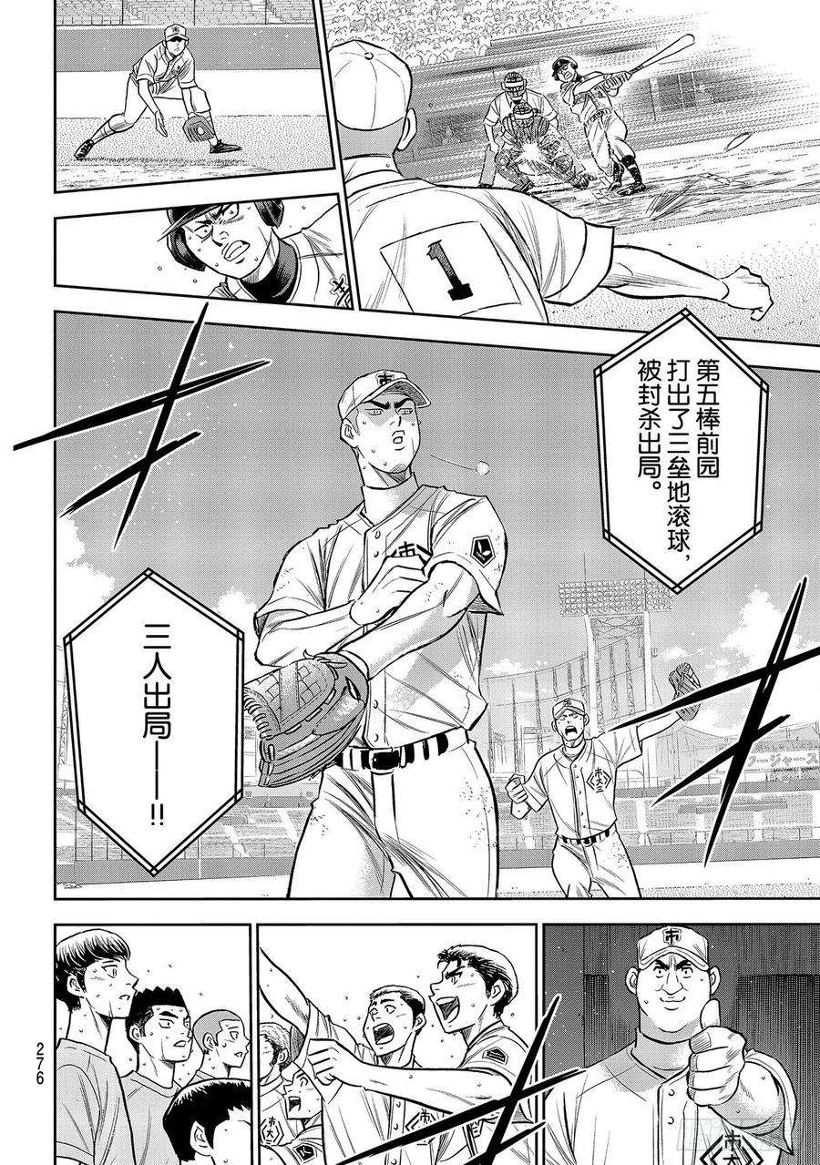 钻石王牌 act2238话 Beyond