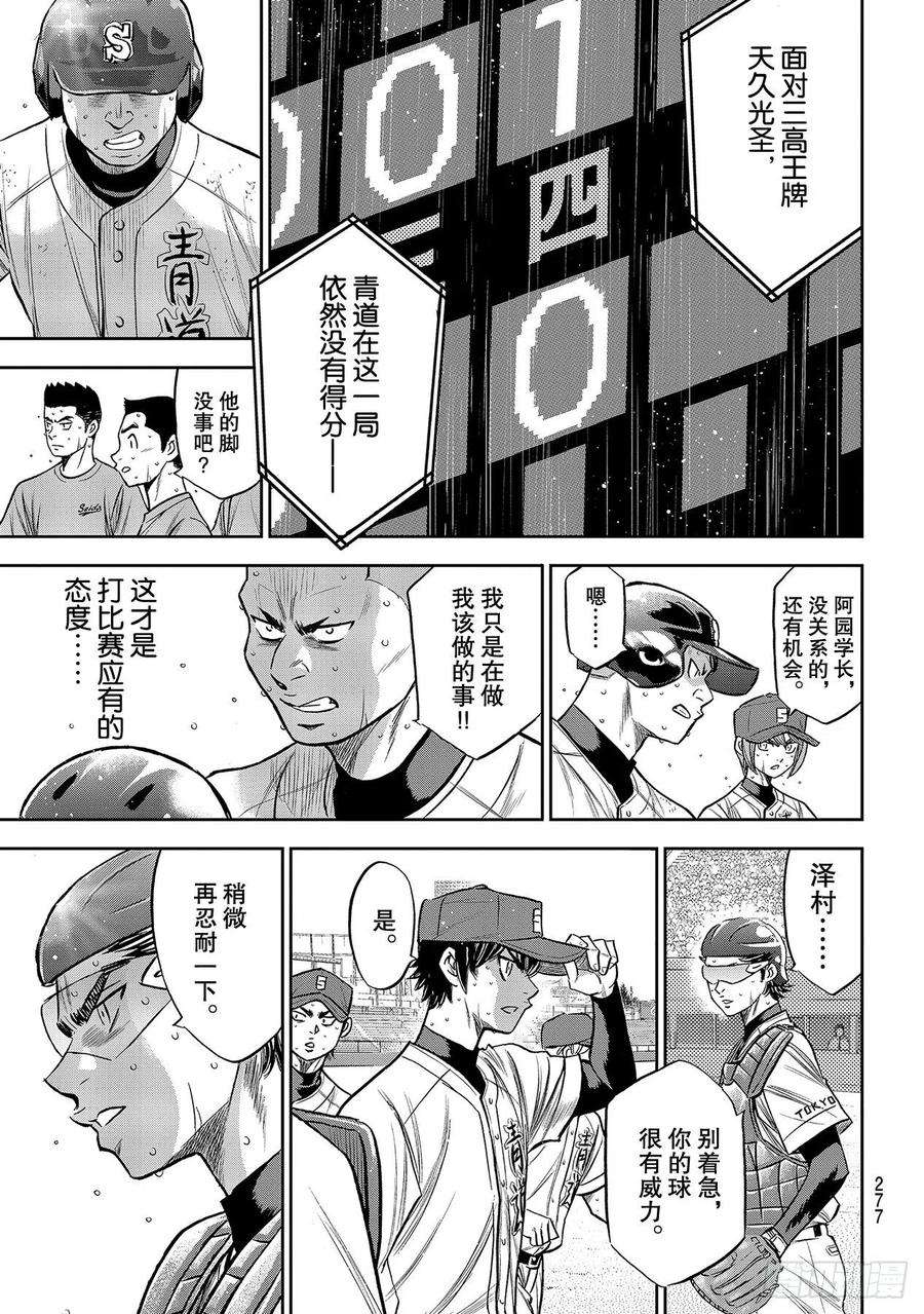 钻石王牌 act2238话 Beyond