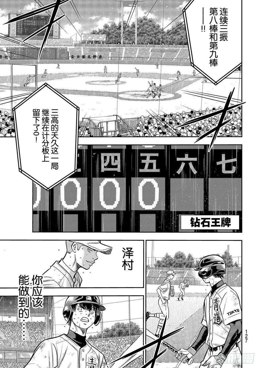 钻石王牌 act2239话 High