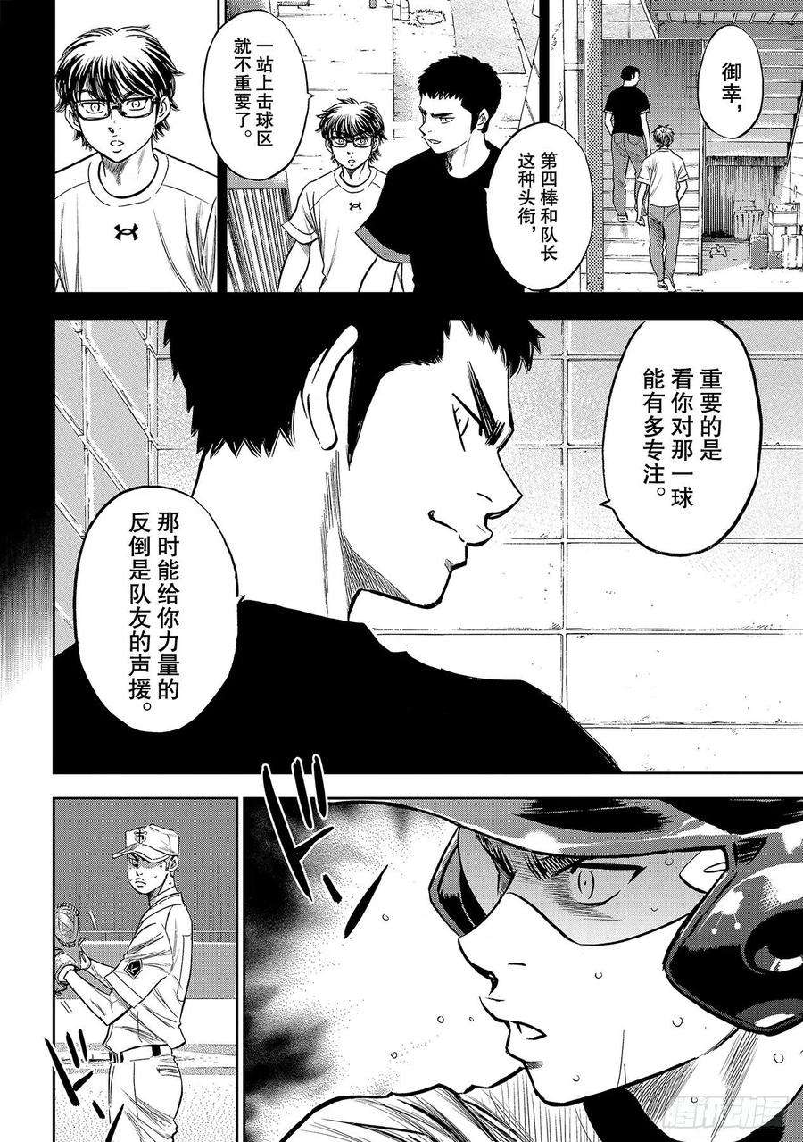钻石王牌 act2239话 High