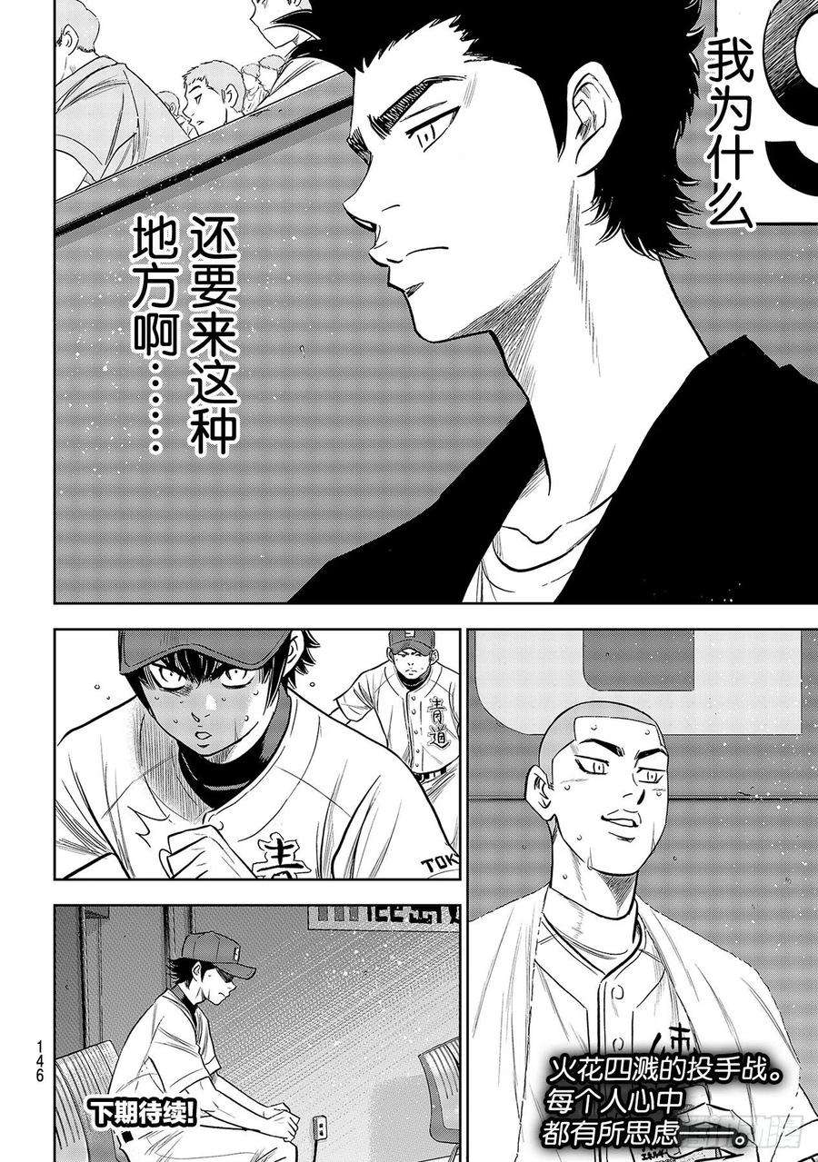 钻石王牌 act2239话 High