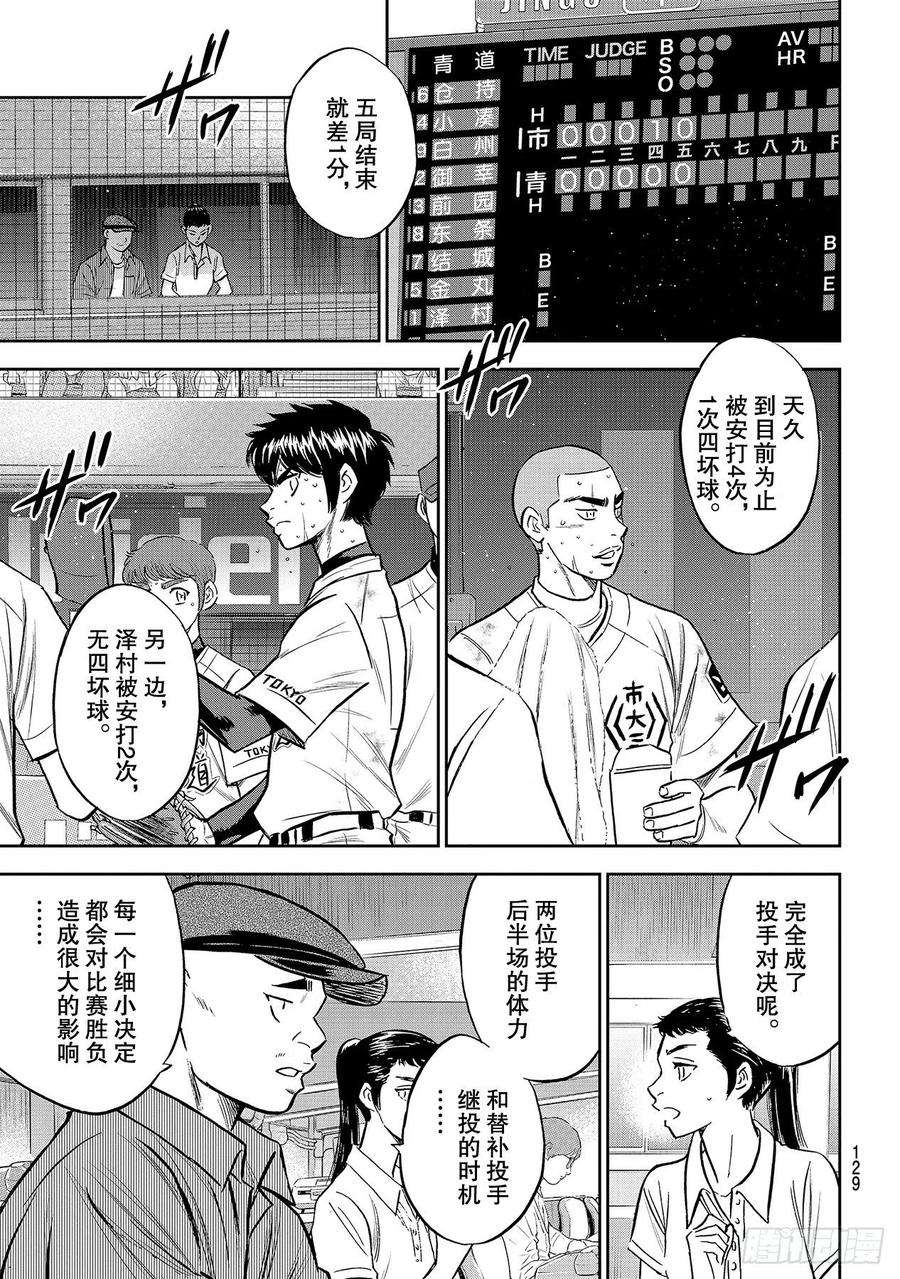 钻石王牌 act2239话 High